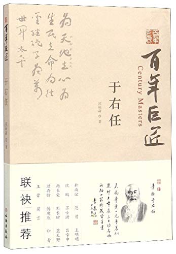 于右任/百年巨匠