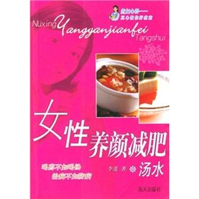 Tankobon Softcover female beauty diet soup [Paperback] [Chinese] Book
