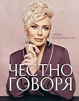 Chestno govorya 5041203776 Book Cover