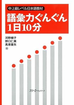 Hardcover Goiryoku Gungun Ichinichi Jippun : Chu Jokyu Reberu Nihongo Kyozai [Japanese] Book