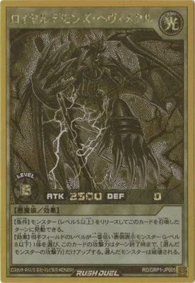 Amazon.co.jp: 遊戯王ラッシュデュエル RD／GRP1-JP005 ロイヤル