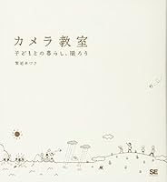 Kamera kyoÌ„shitsu 4798123811 Book Cover