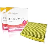 【2個セット】 KURVE エアコンフィルター Cプラス 脱臭 花粉 スズキ ダイハツ 日産用 スバル用 マツダ トヨタ用 日野 クルエ C072/2 脱臭活性炭 PM2.5除去 95860-58J00 88568-B2030