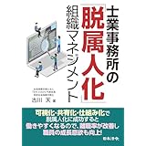 士業事務所の「脱属人化」組織マネジメント