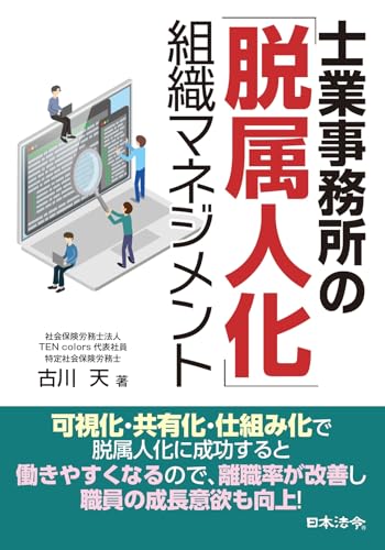 士業事務所の「脱属人化」組織マネジメント