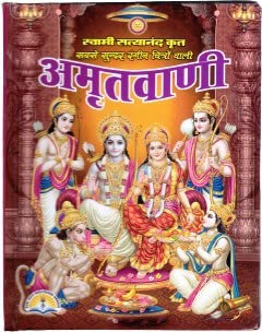 Amritvani Book With Coloured Pictures (Book Size - 15*12 Cm)