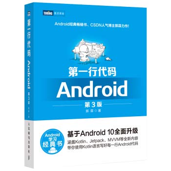 Buy The first line of code Android 3rd edition (Tu Leifen)(Chinese Edition) — BookShops.in