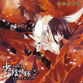 Amazon ドラマcd 少年陰陽師 第1巻 異邦の影を探しだせ ドラマcd 甲斐田ゆき 大谷育江 小西克幸 石田彰 小林沙苗 森川智之 関俊彦 岩本規夫 アニメ ミュージック