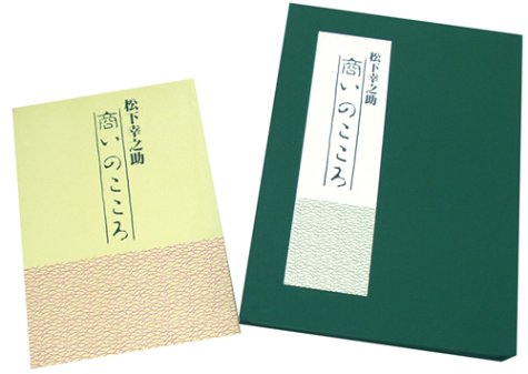 Amazon.co.jp: カセット 松下幸之助 商いのこころ 全3巻 : 松下 幸之助