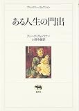 ある人生の門出 (ブルックナー・コレクション)
