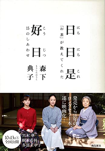 森下敬一 ☆ 絶版 癒しの石物語 氣能医学への誘い 宝石の