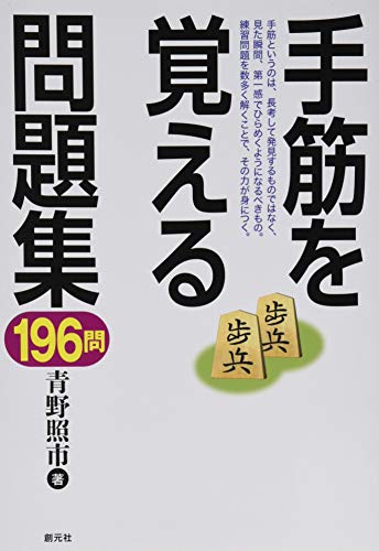 無料電子書籍 pdf 手筋を覚える問題集196問 バイ