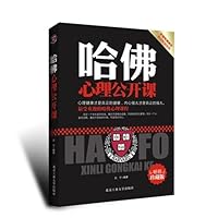 哈佛心理公开课 7563934235 Book Cover
