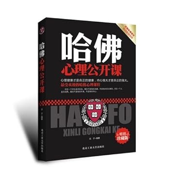 Paperback Harvard Psychological Public Lessons (Chinese Edition) [Chinese] Book