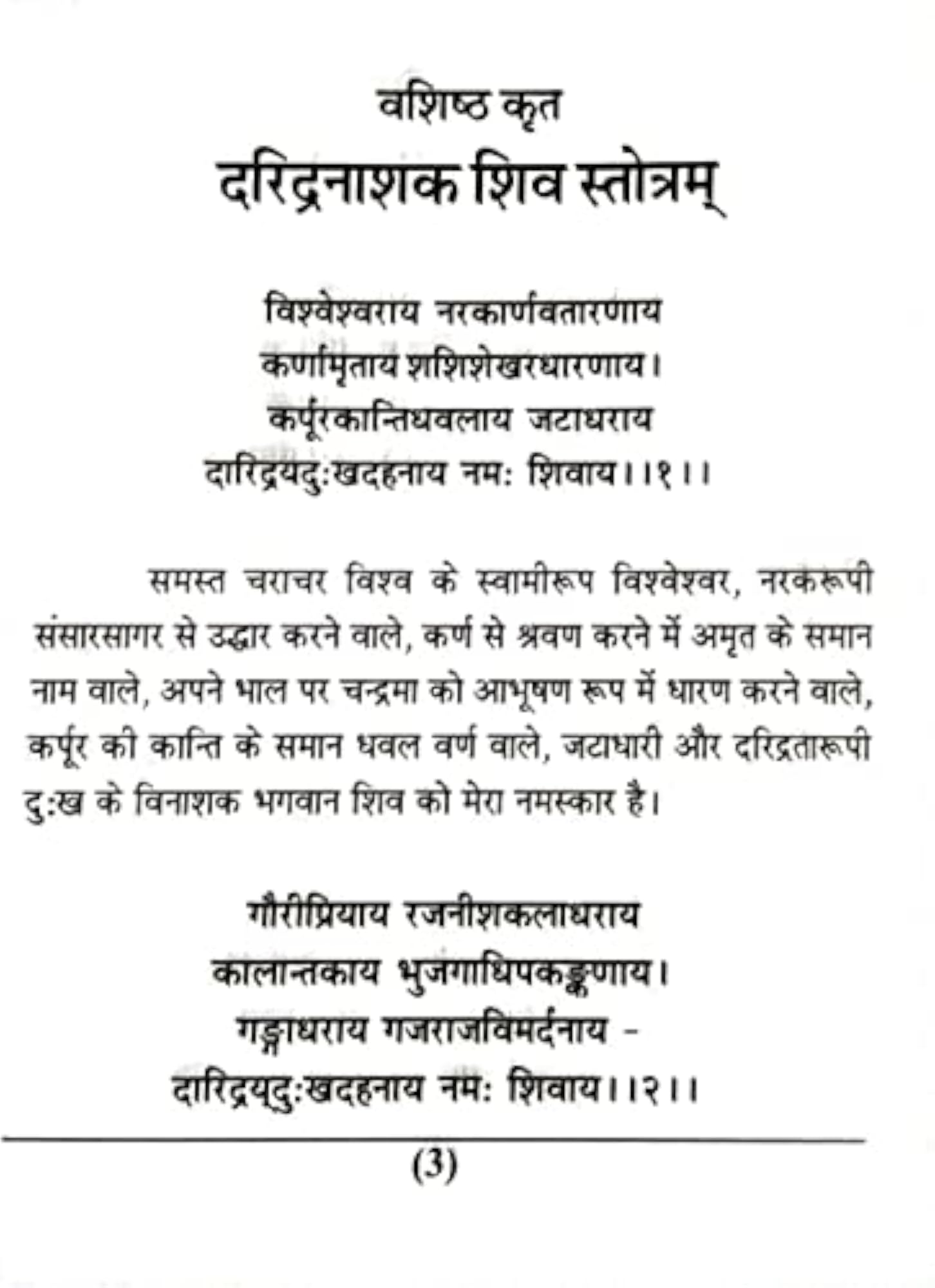 Shri Daridra Dahan Stotram, Paperback Edition