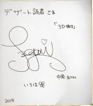 麻生みこと　直筆サイン色紙 Yahoo!オークション - 麻生祐未 直筆サイン色紙 グッズ 東京国際