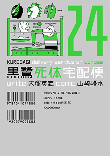 楽天 無料電子書籍 黒鷺死体宅配便(24) (角川コミックス・エース) バイ