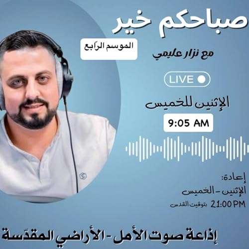 الجزء الرّابع والأخير - سلسلة كسر سلطة الماضي بسلطان يسوع: الإيمان بالمسيح ركيزة أساسيّة للشفاء الروحي والنفسي