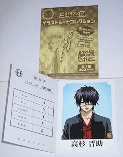 Amazon Co Jp 銀魂 銀魂高校文化祭11秋 限定 イラストシート 通知表 高杉晋助 3z ホビー 通販