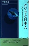 クジラと日本人 食べてこそ共存できる人間と海の関係 (青春新書INTELLIGENCE)
