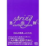 spring another season (単行本)
