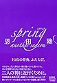 spring another season (単行本)