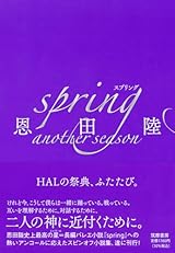 spring another season (単行本)