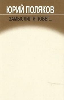 Paperback Zamyslil ya pobeg... Book