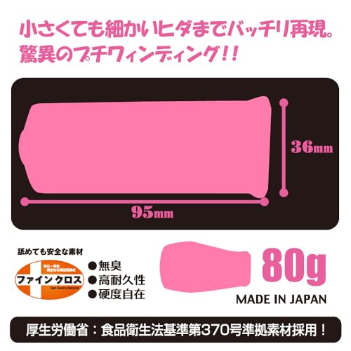 トイズハート 狭穴注意 (せまあなちゅうい) オナホ キツキツ オナホール 小型 極狭 ハード きつきつ 高刺激 オナホーるきつい 人気 - 画像2