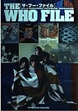 ザ・フー・ファイル (Artist file 2)