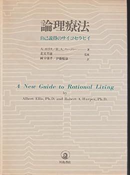 Tankobon Hardcover Logical Therapy – The Self Convince saikoserapii Book