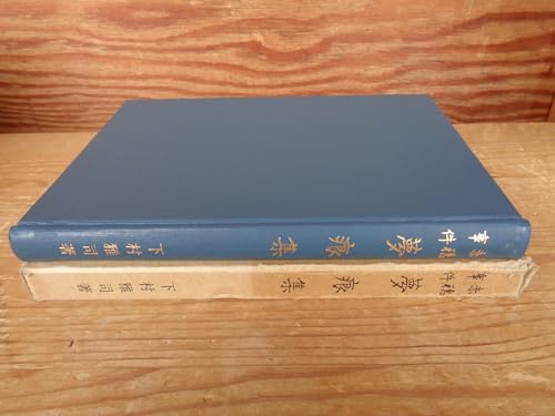 赤穂事件夢痕集 (1973年)