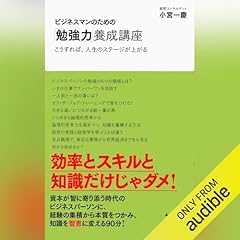 『ビジネスマンのための「勉強力」養成講座』のカバーアート