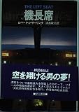 機長席