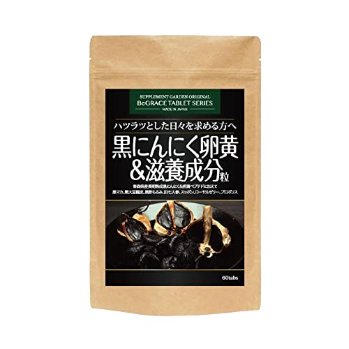 黒にんにく卵黄&滋養成分粒 約1ヶ月分/60粒(黒にんにく卵黄、黒マカ、黒大豆、黒たまねぎ、熟成黒酢、黒酢もろみ、香醋、田七人参、スッポン、ローヤルゼリー、プロポリス