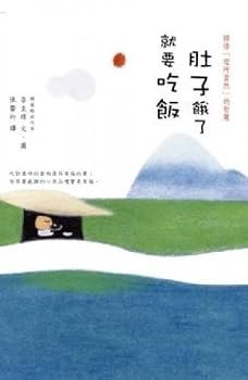 Unknown Binding Hungry we should eat (Paperback) (Traditional Chinese Edition) Book