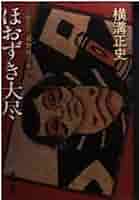 人形佐七捕物帳全集【新装版】 全14巻 横溝正史 春陽文庫 人形佐七捕物帳全集 （14巻組）<春陽文庫>(横溝正史 著) / 古本