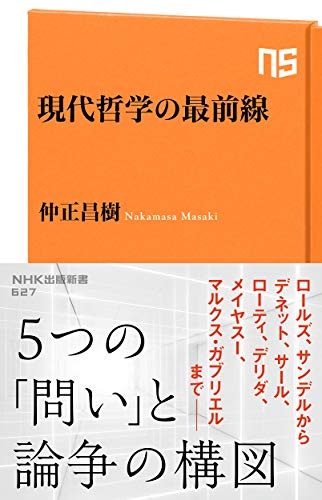 楽天 無料電子書籍 現代哲学の最前線 (NHK出版新書) バイ
