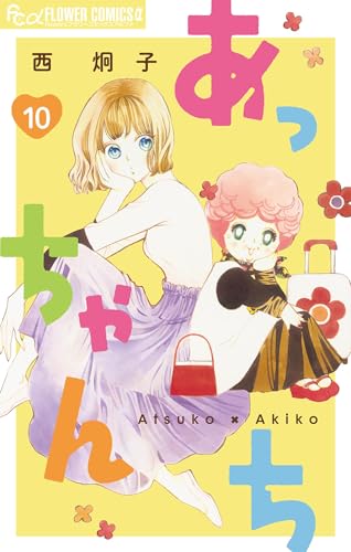 西炯子の作品一覧・新刊・発売日順 - 読書メーター