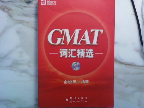 New Oriental GMAT vocabulary selection (with MP3) 7800805492 Book Cover