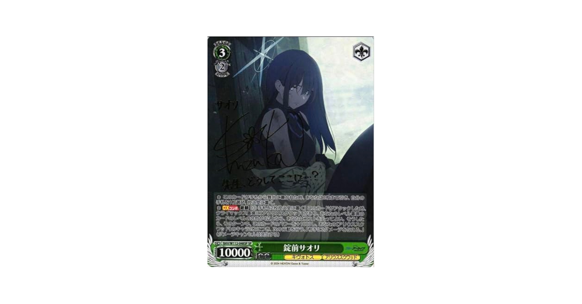 錠前サオリ SP SP 錠前サオリ 販売 | [SPDI41] ブルーアーカイブ SELECTOR