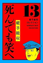 Amazon.co.jp: 蛭子能収コレクション 21 蛭子漫画 eBook : 蛭子 能収