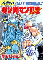 キン肉マン2世 BATTLE