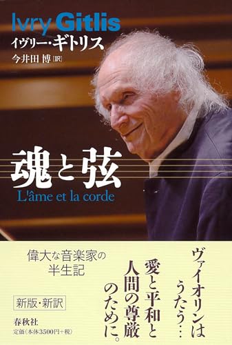 魂と弦 〈増補新版〉