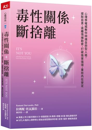 It's Not You: Identifying and Healing from Narcissistic People (C...