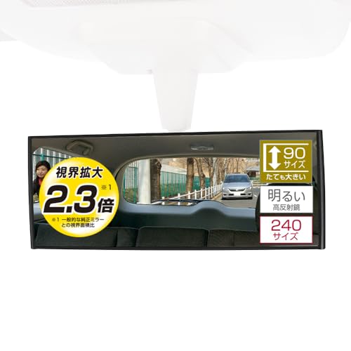 Amazon | カーメイト 車用 ルームミラー 3000R 緩曲面鏡 240mm ハイト