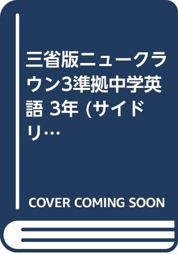 ニュークラウン3 サイドリーダー