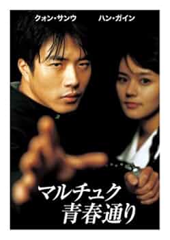 マルチュク青春通り デラックス･コレクターズ･エディション [DVD] Amazon.co.jp: マルチュク青春通り デラックス・コレクターズ