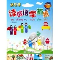 read idioms learn origami (paper Art Gallery) [Paperback] 7811110385 Book Cover