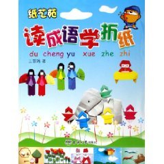 Paperback read idioms learn origami (paper Art Gallery) [Paperback] [Chinese] Book